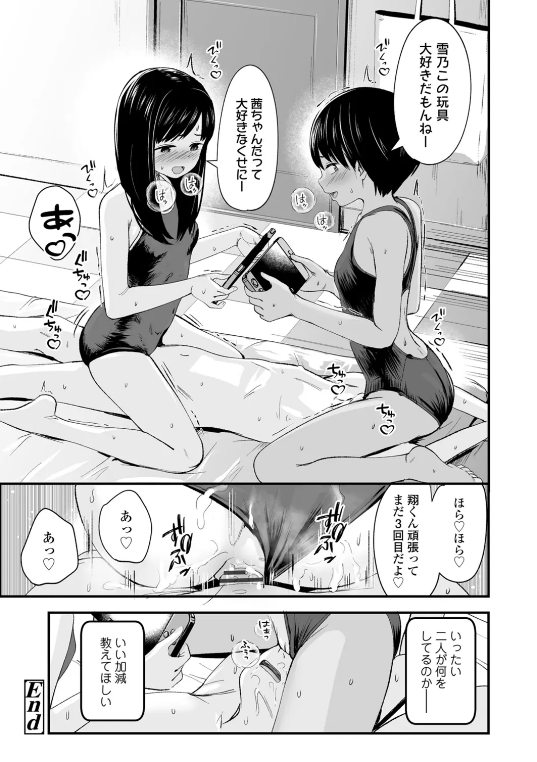 いんぴおっ!ロリっ娘優位組 Page.32