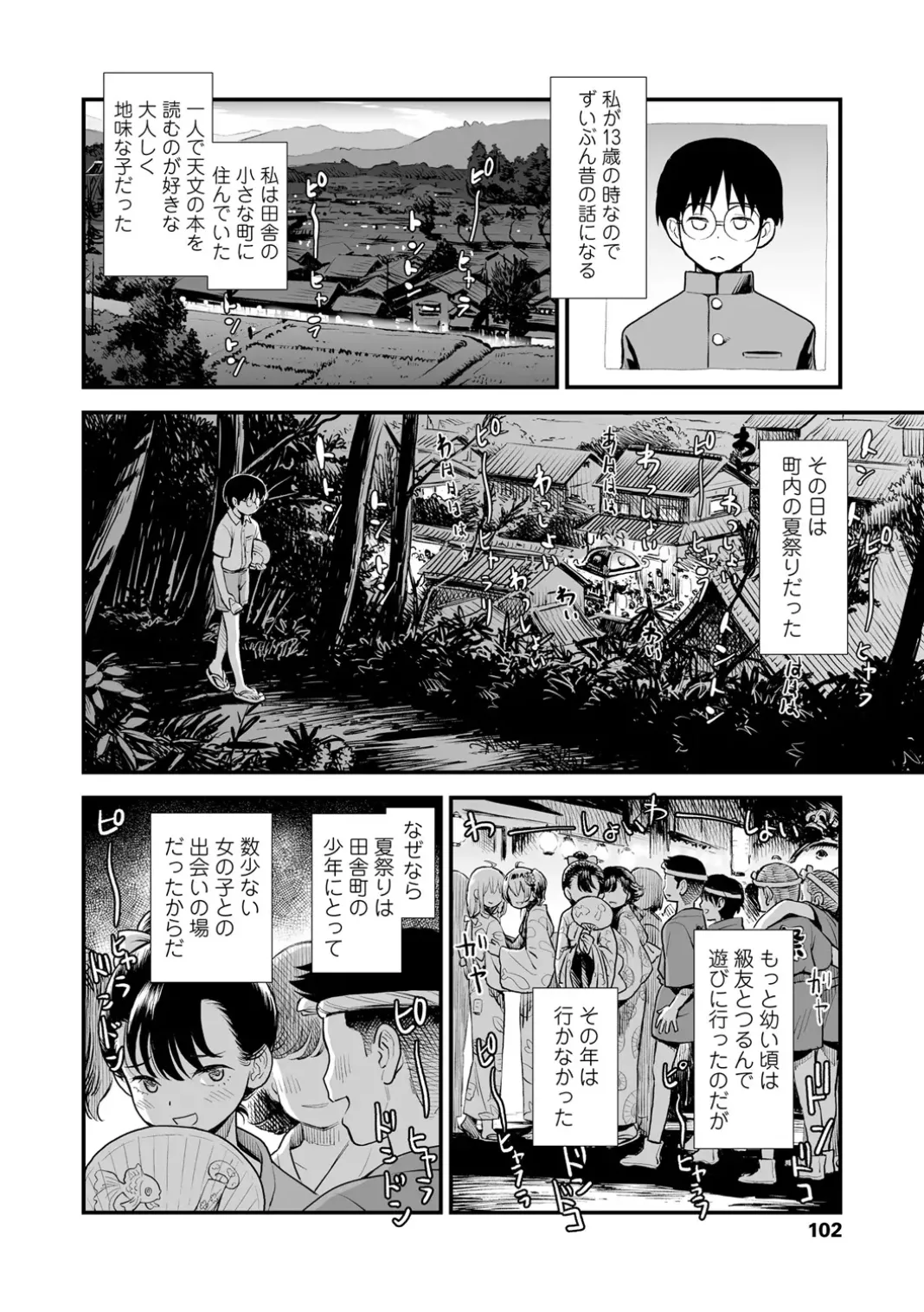 いんぴおっ!ロリっ娘優位組 Page.34