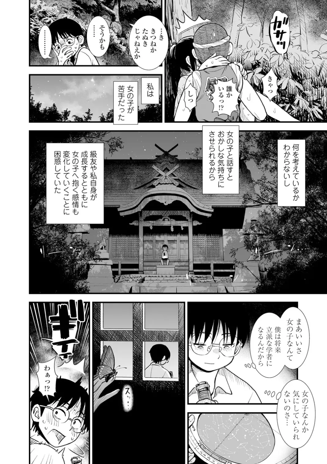 いんぴおっ!ロリっ娘優位組 Page.36