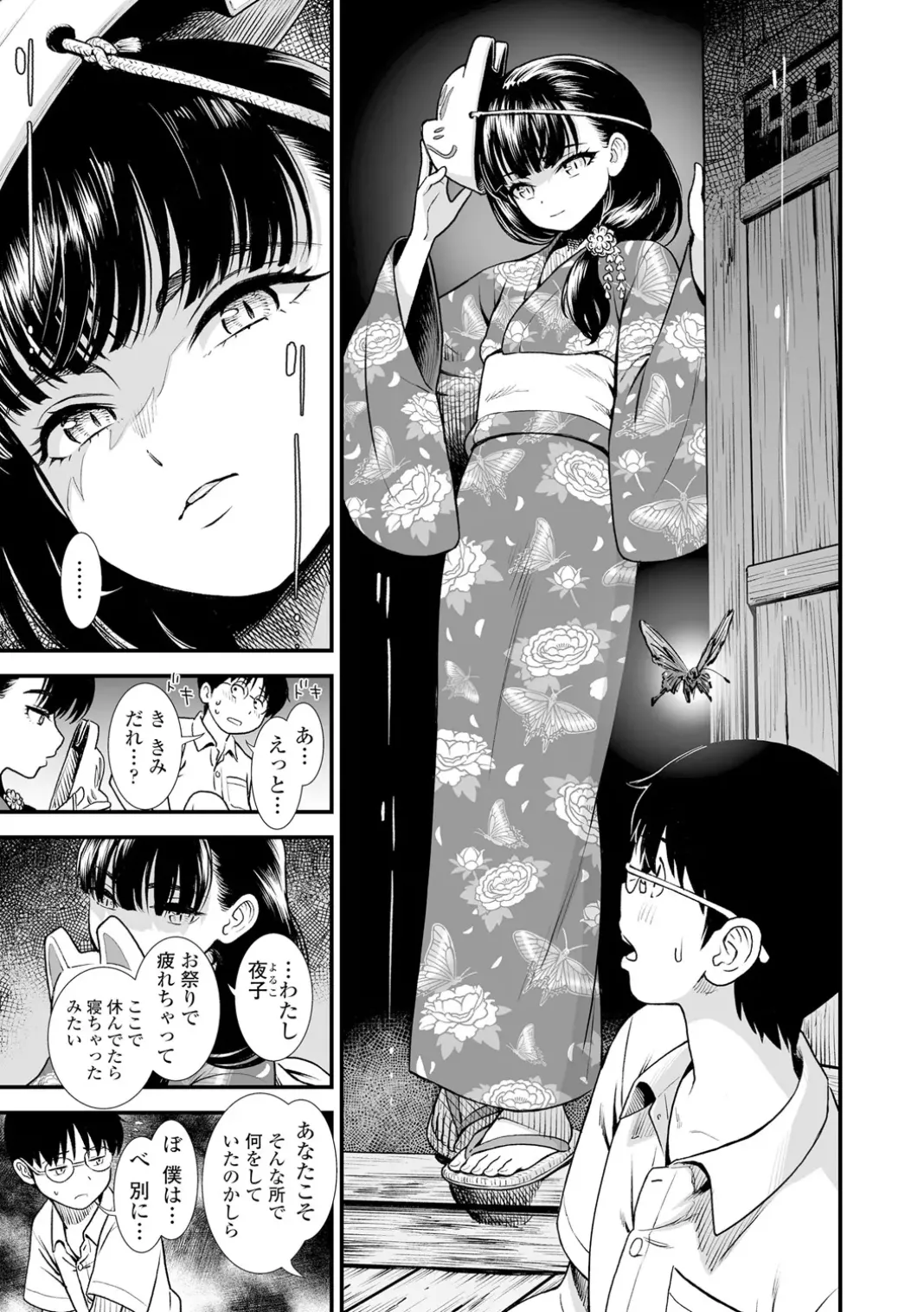 いんぴおっ!ロリっ娘優位組 Page.37