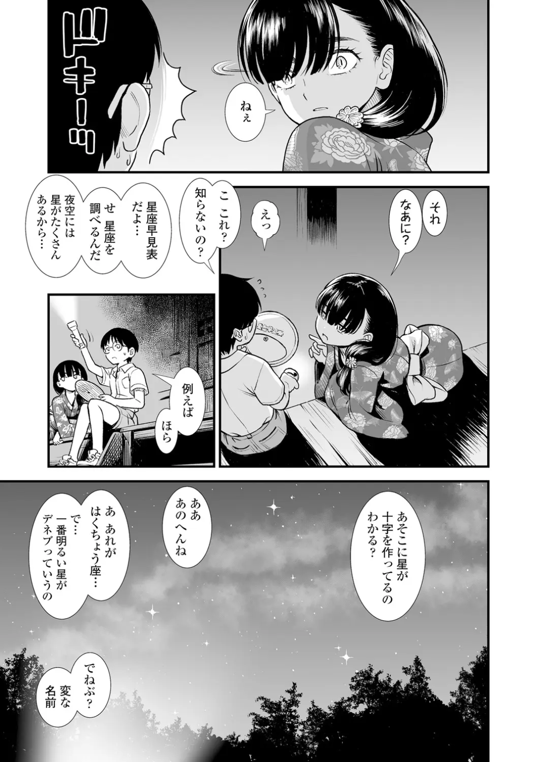 いんぴおっ!ロリっ娘優位組 Page.39