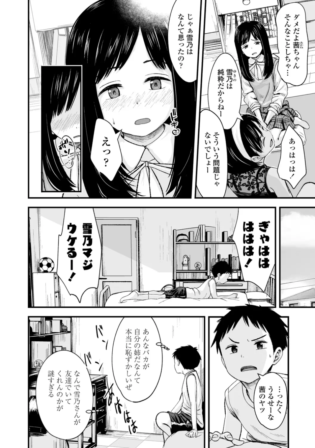 いんぴおっ!ロリっ娘優位組 Page.4