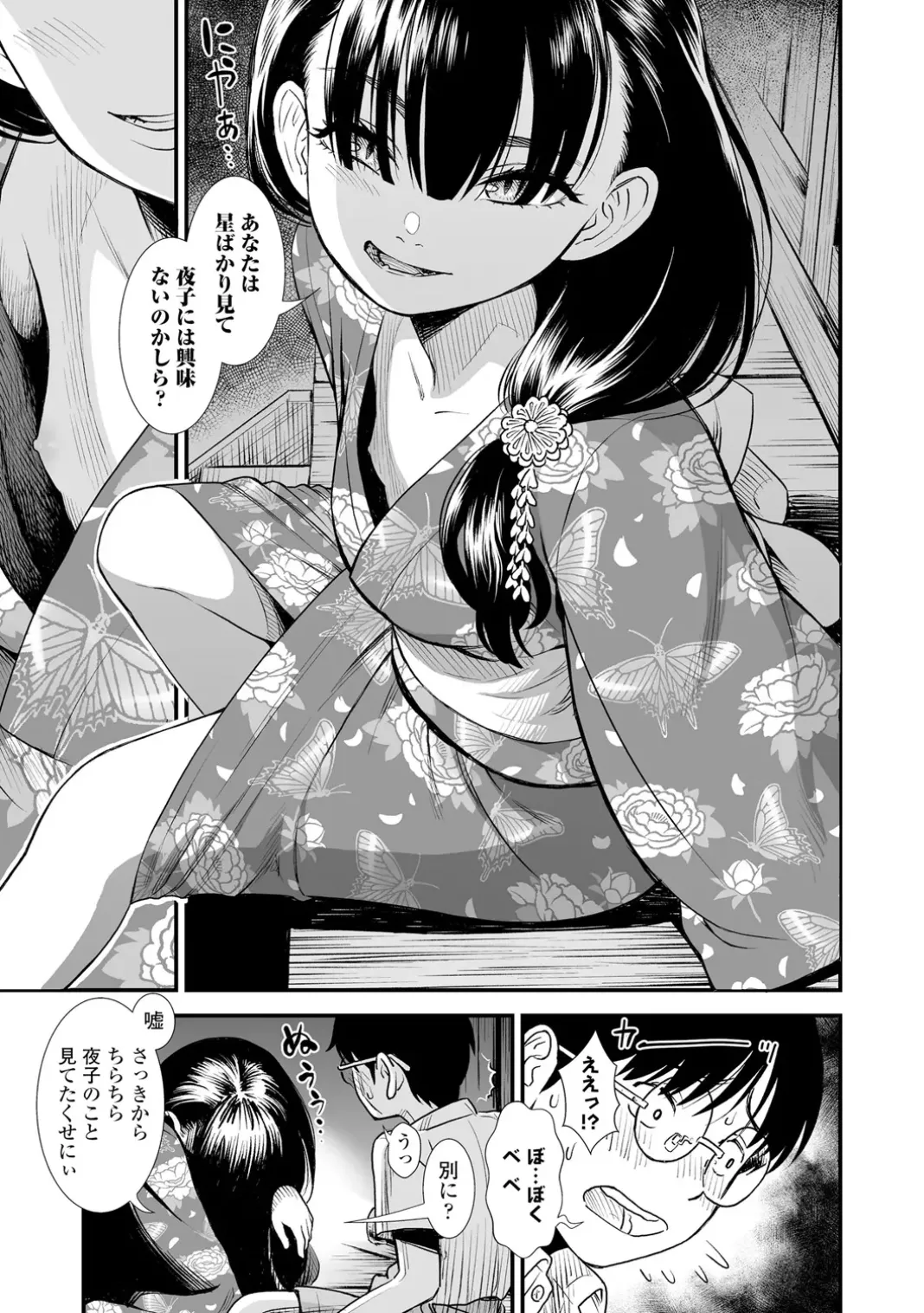 いんぴおっ!ロリっ娘優位組 Page.41