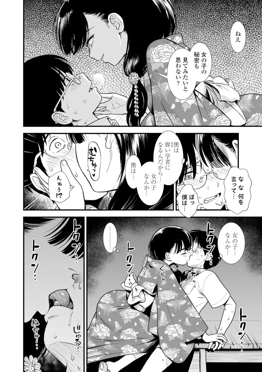 いんぴおっ!ロリっ娘優位組 Page.42