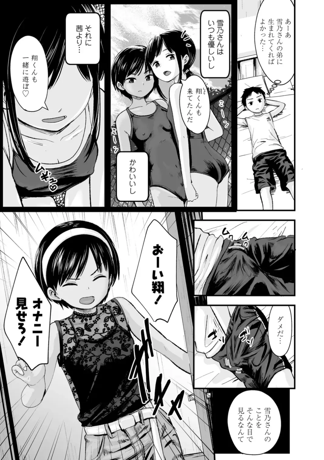 いんぴおっ!ロリっ娘優位組 Page.5