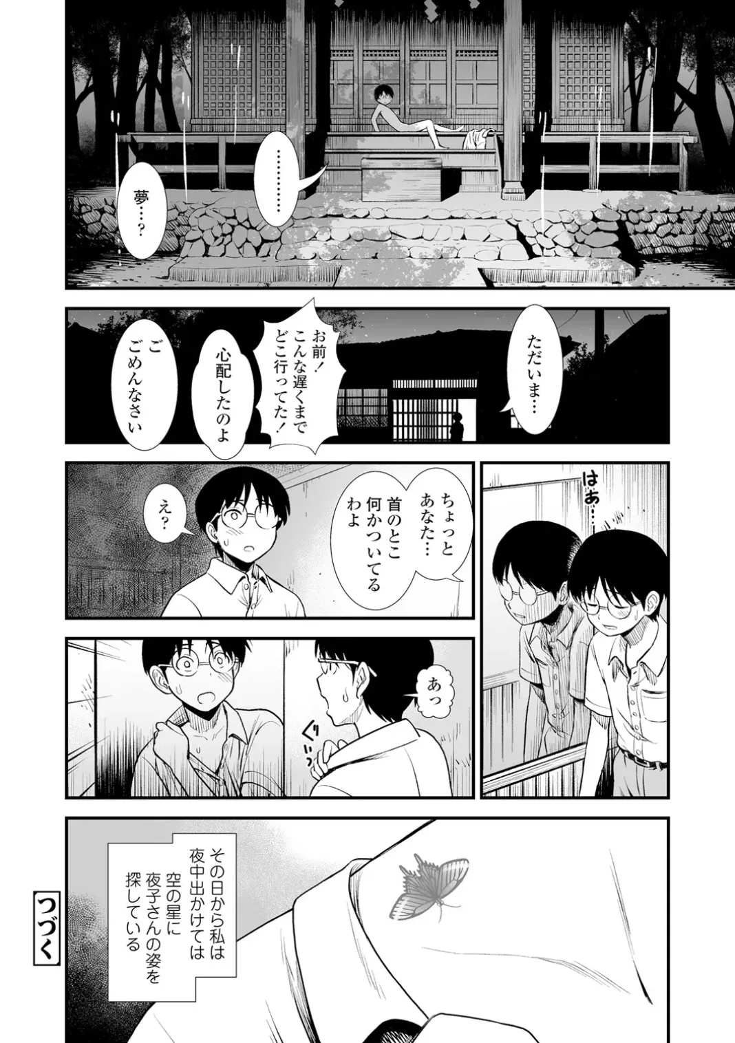 いんぴおっ!ロリっ娘優位組 Page.56
