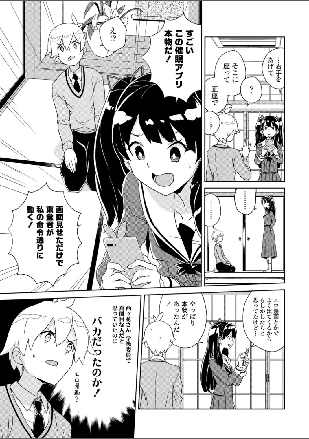 いんぴおっ!ロリっ娘優位組 Page.59