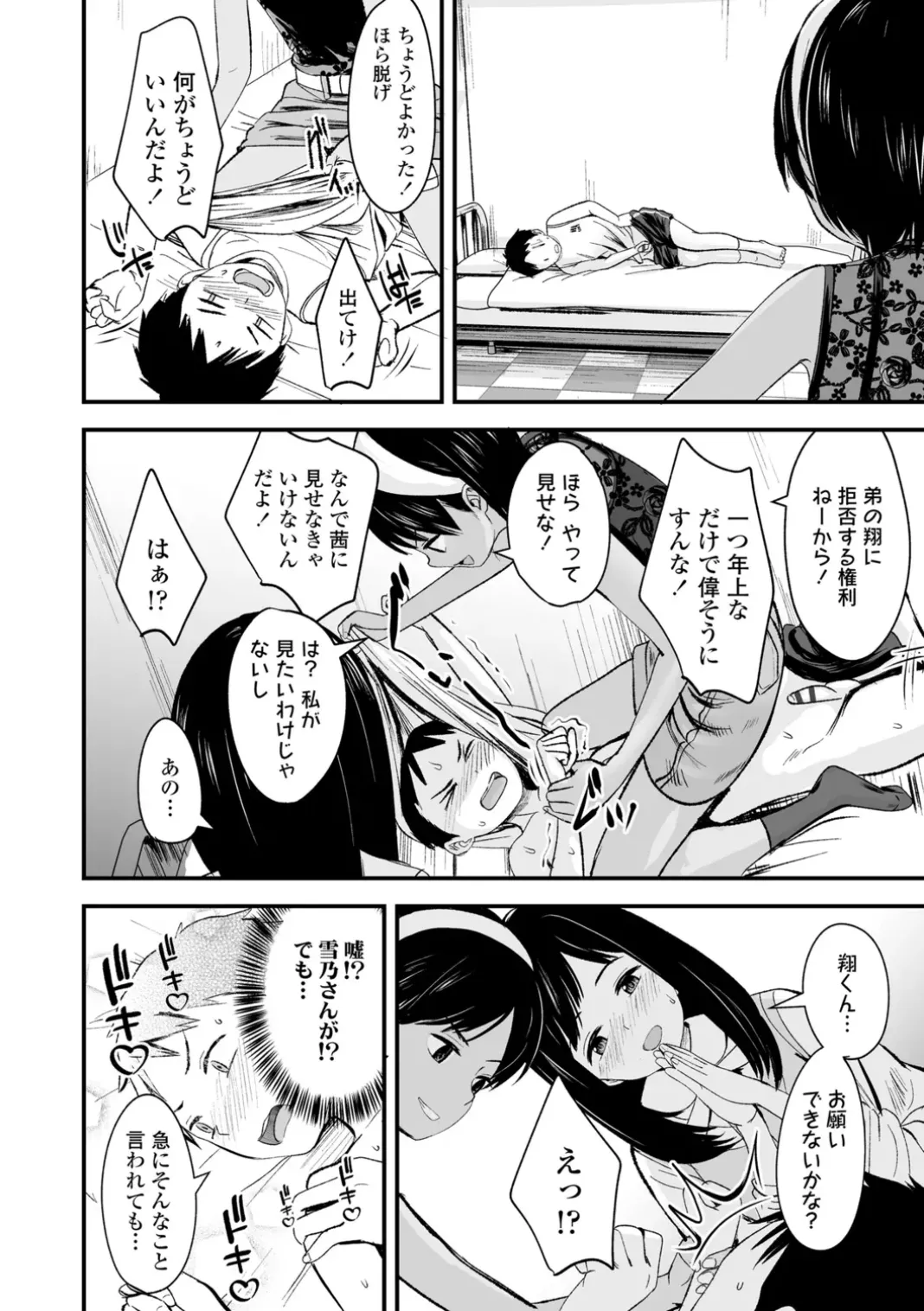 いんぴおっ!ロリっ娘優位組 Page.6