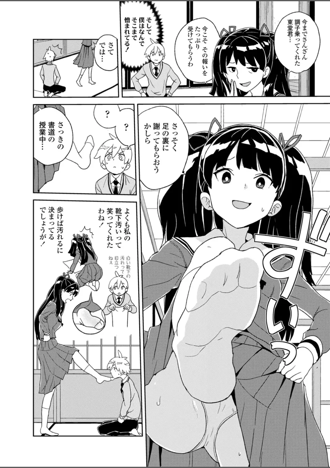 いんぴおっ!ロリっ娘優位組 Page.60