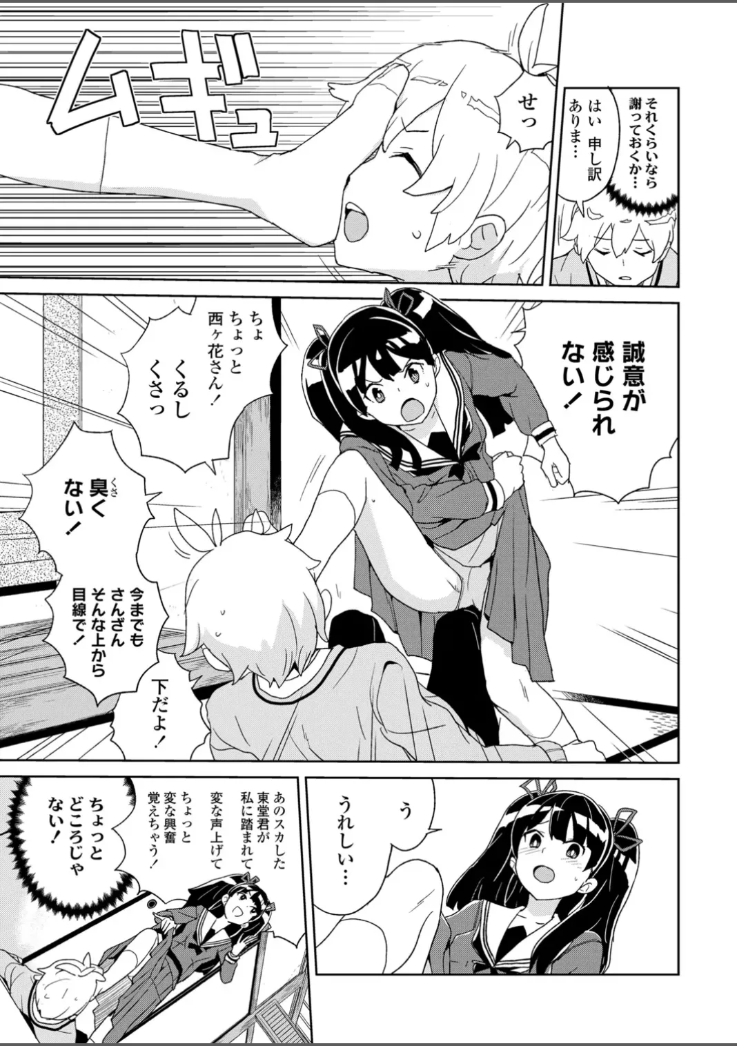 いんぴおっ!ロリっ娘優位組 Page.61