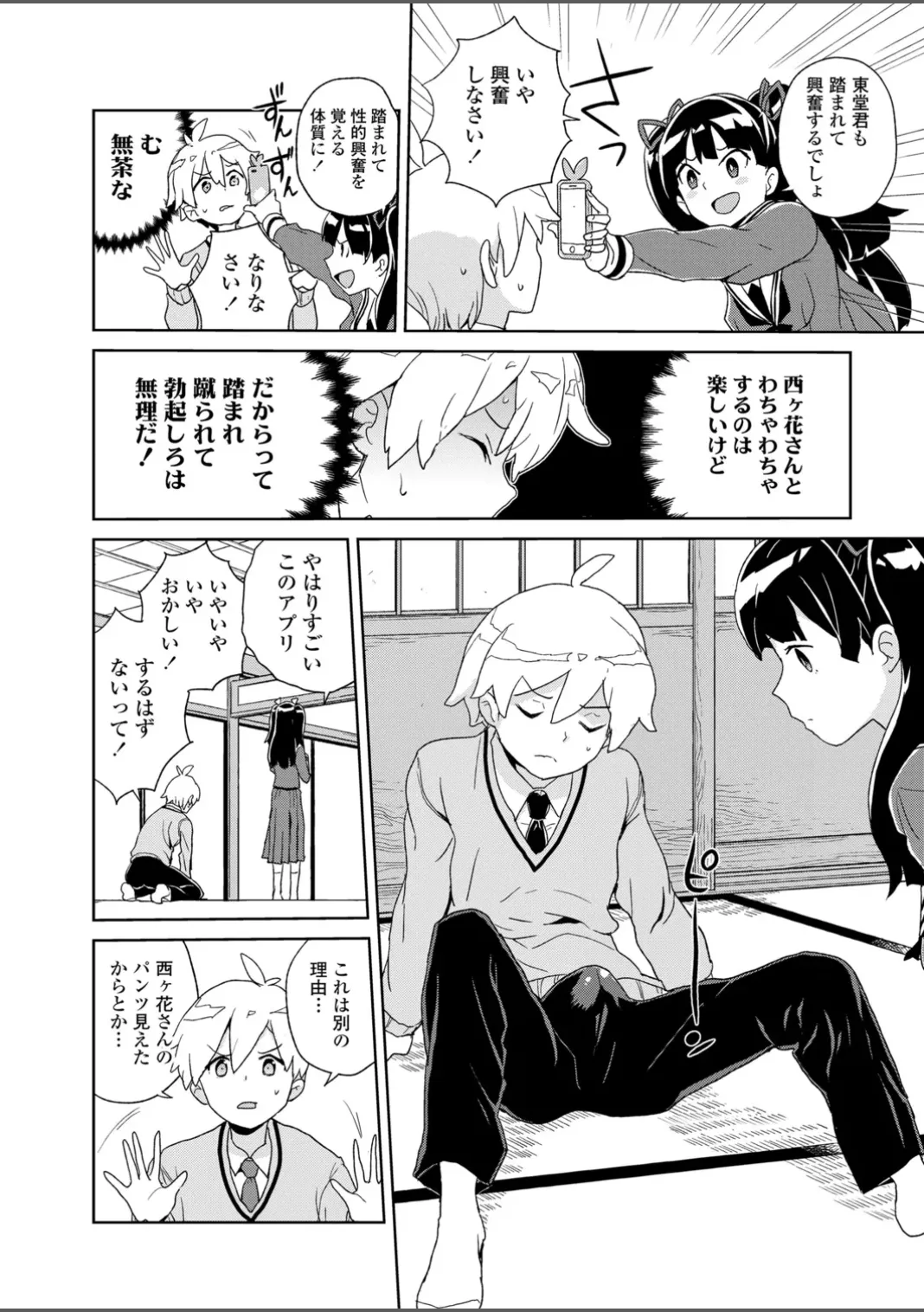 いんぴおっ!ロリっ娘優位組 Page.62