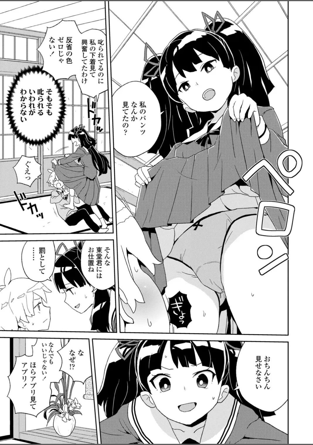 いんぴおっ!ロリっ娘優位組 Page.63