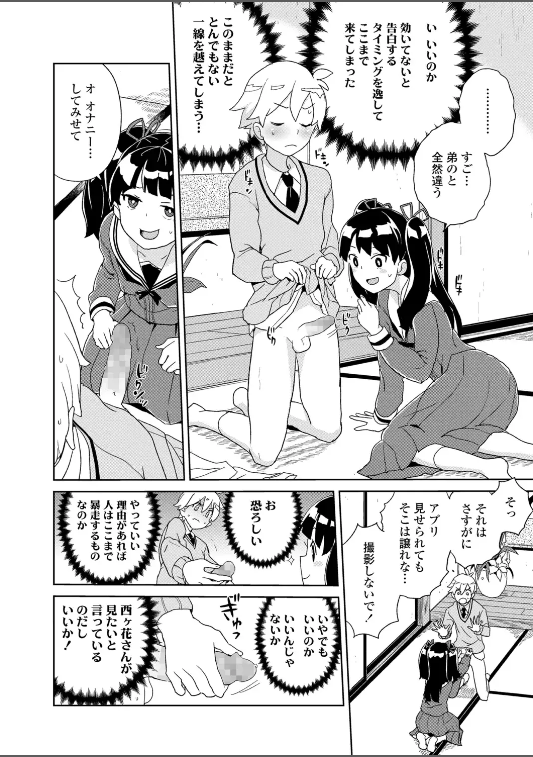 いんぴおっ!ロリっ娘優位組 Page.64