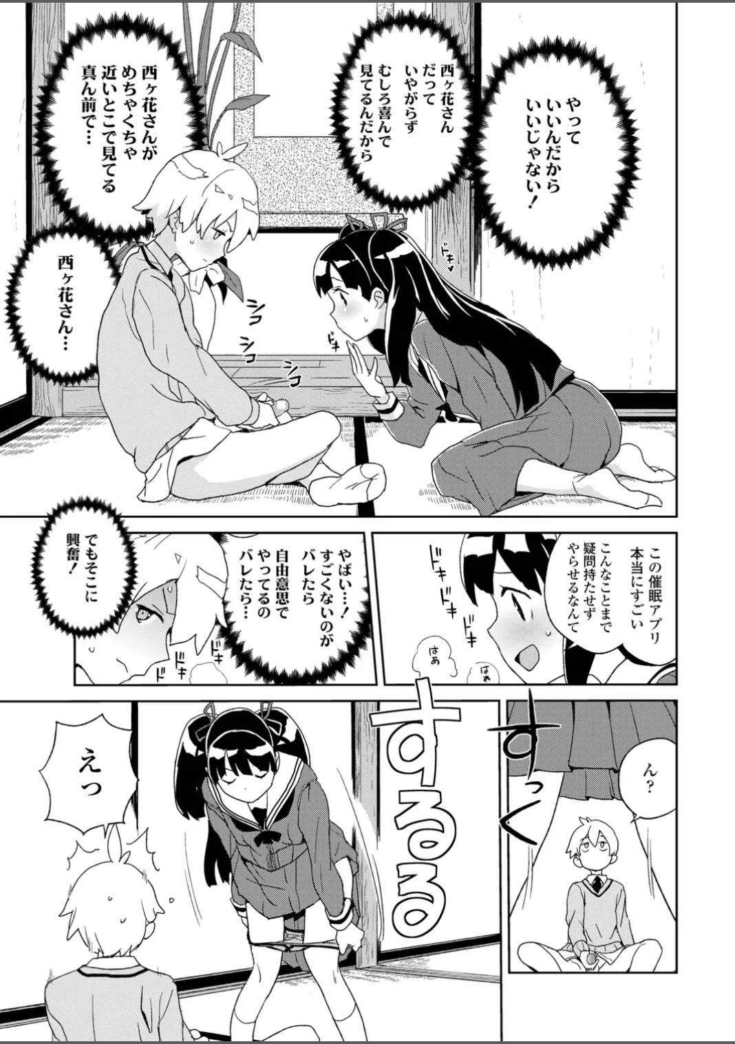 いんぴおっ!ロリっ娘優位組 Page.65