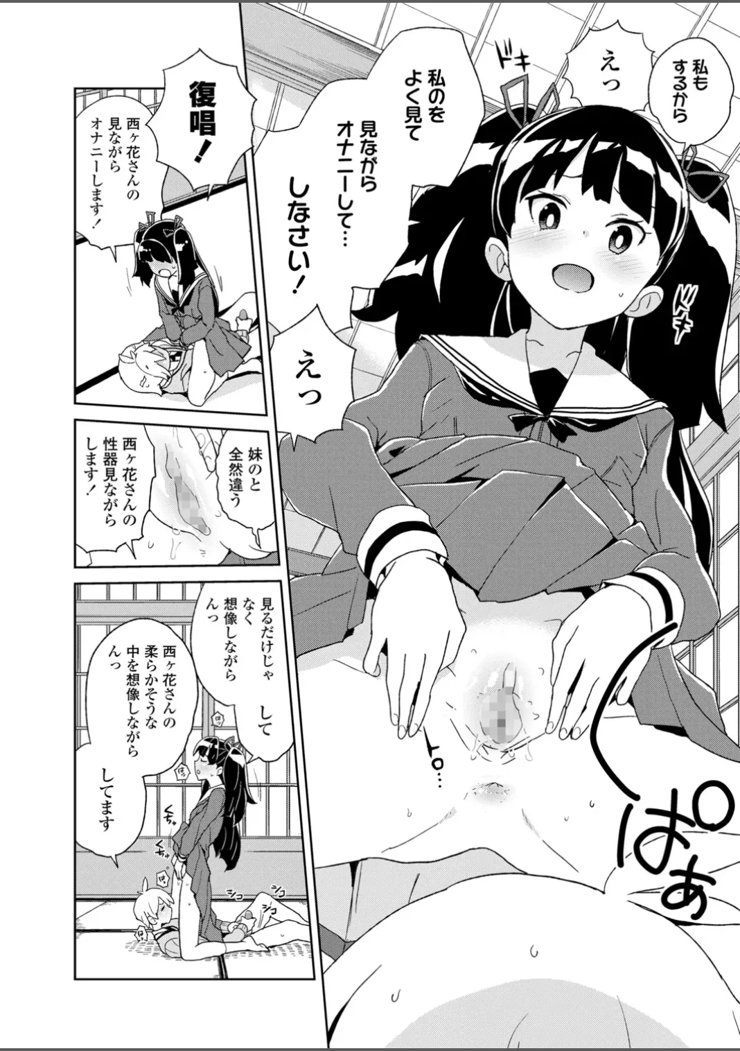 いんぴおっ!ロリっ娘優位組 Page.66