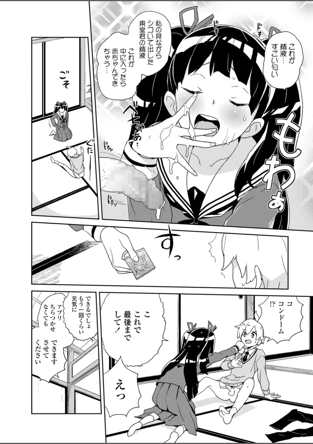 いんぴおっ!ロリっ娘優位組 Page.68