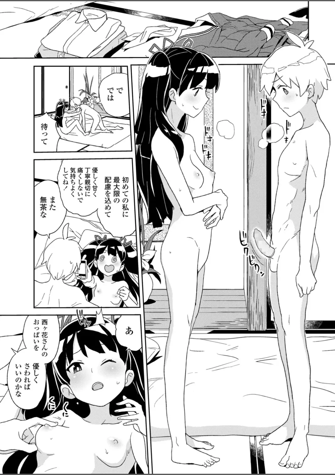 いんぴおっ!ロリっ娘優位組 Page.69