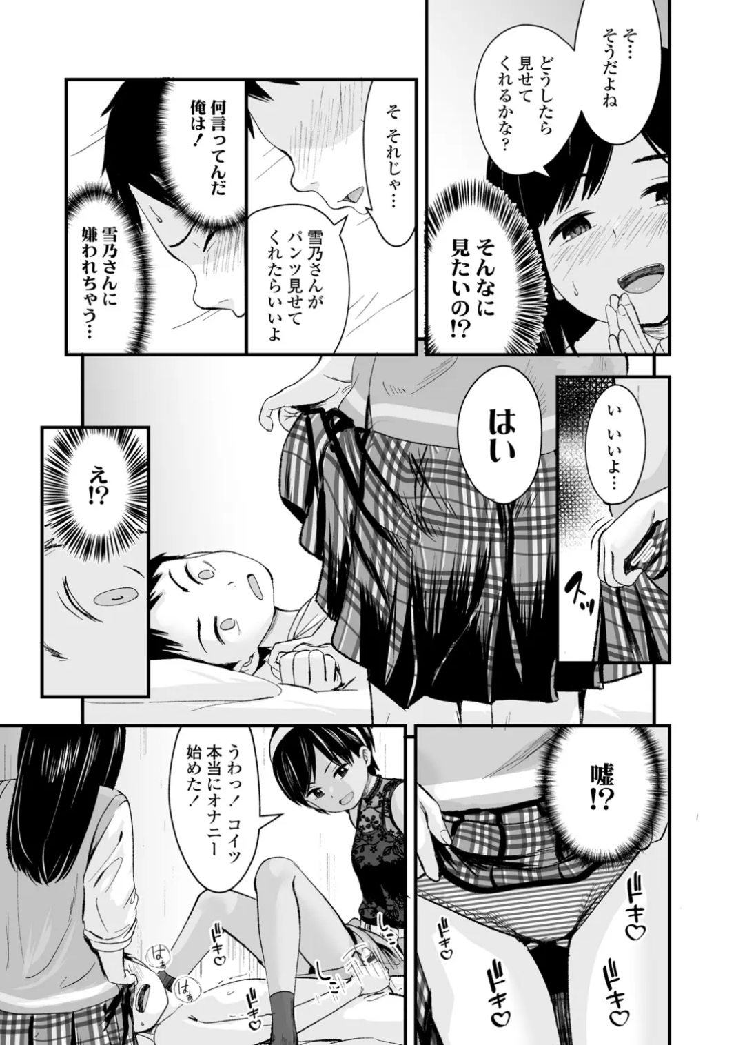 いんぴおっ!ロリっ娘優位組 Page.7