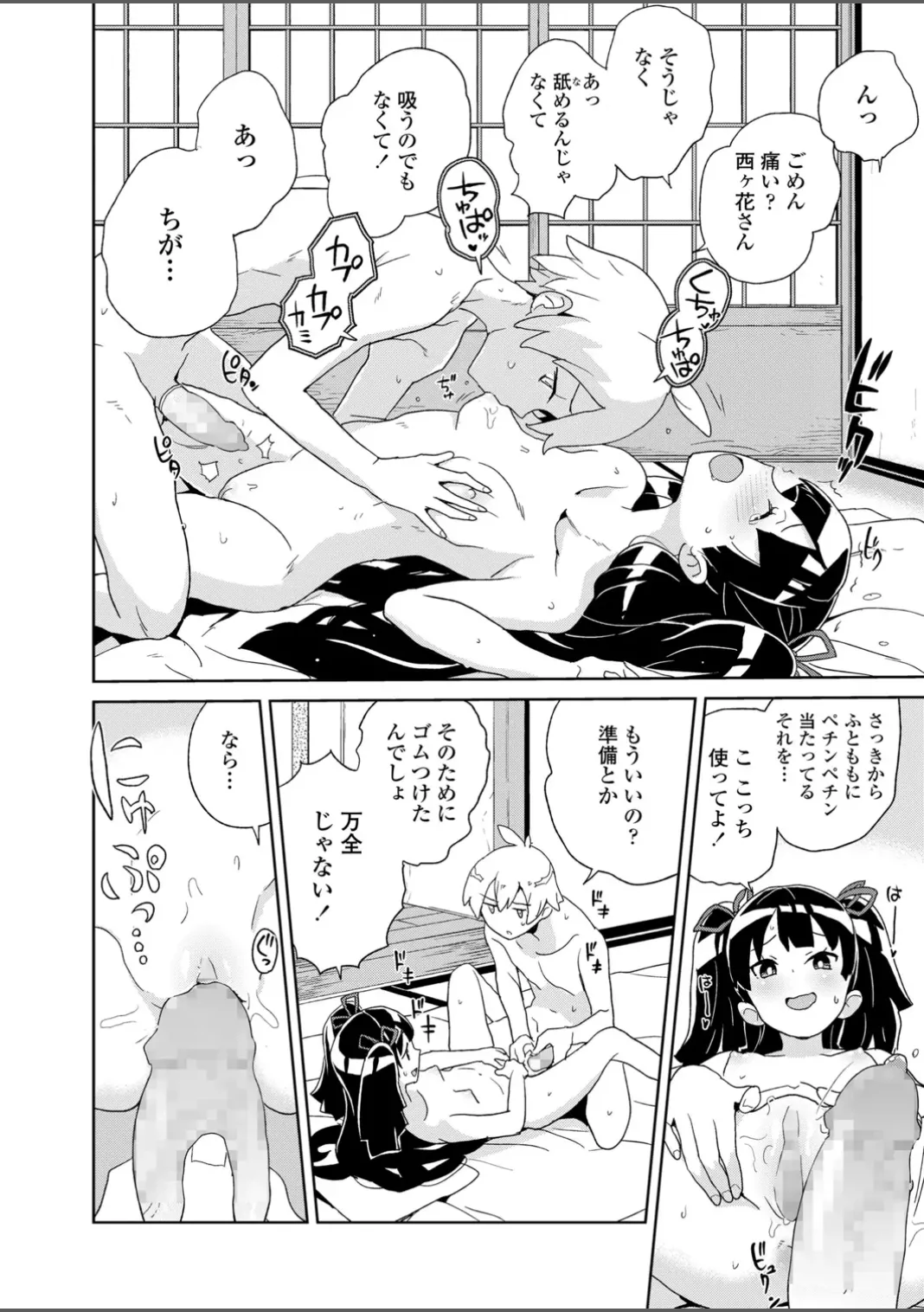 いんぴおっ!ロリっ娘優位組 Page.70