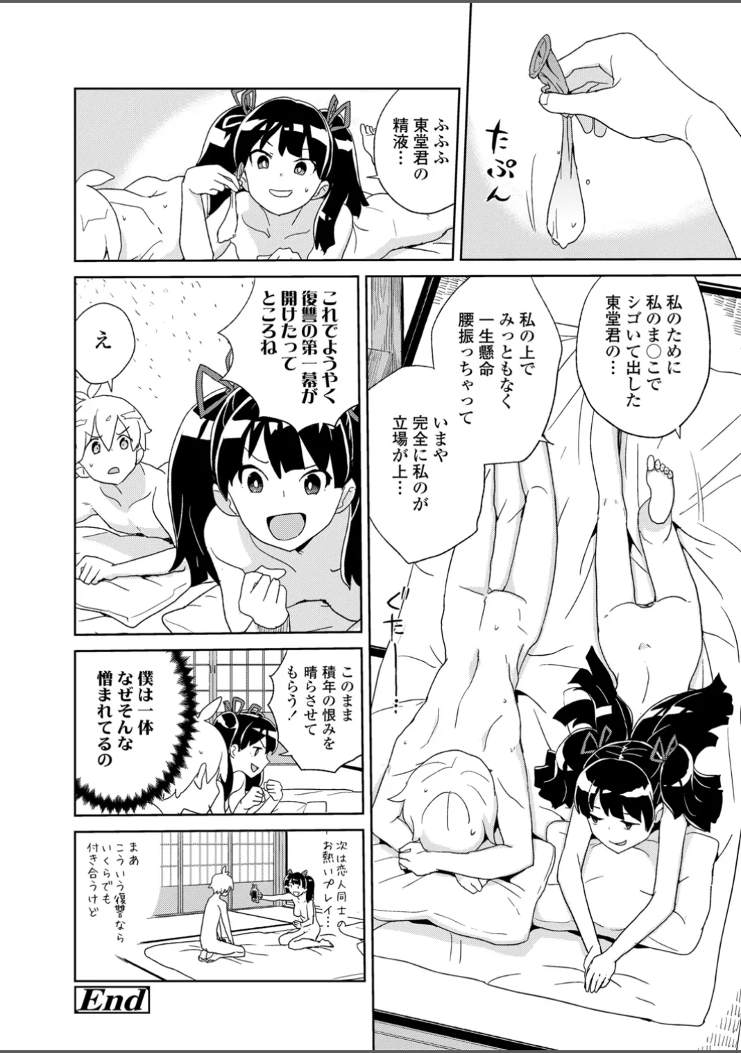 いんぴおっ!ロリっ娘優位組 Page.76