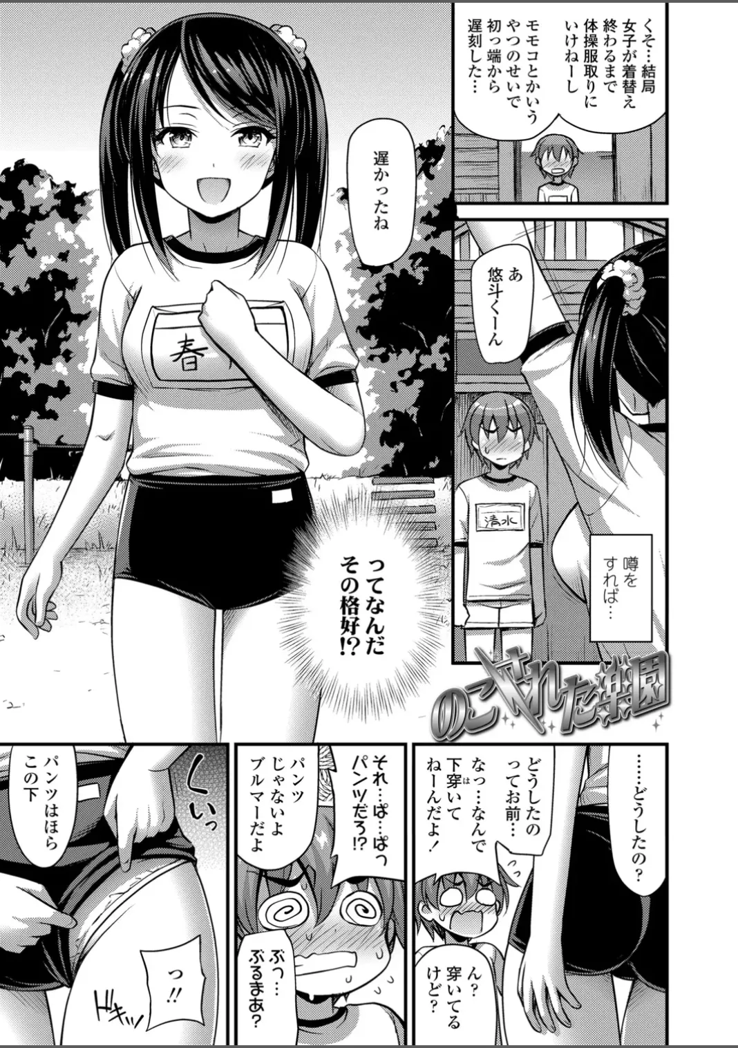 いんぴおっ!ロリっ娘優位組 Page.79