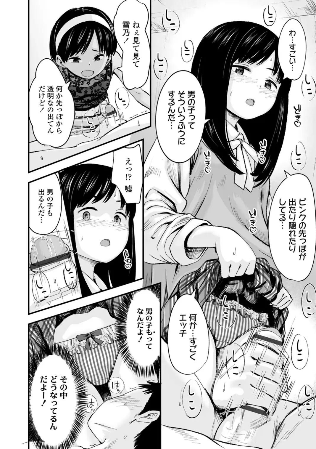 いんぴおっ!ロリっ娘優位組 Page.8