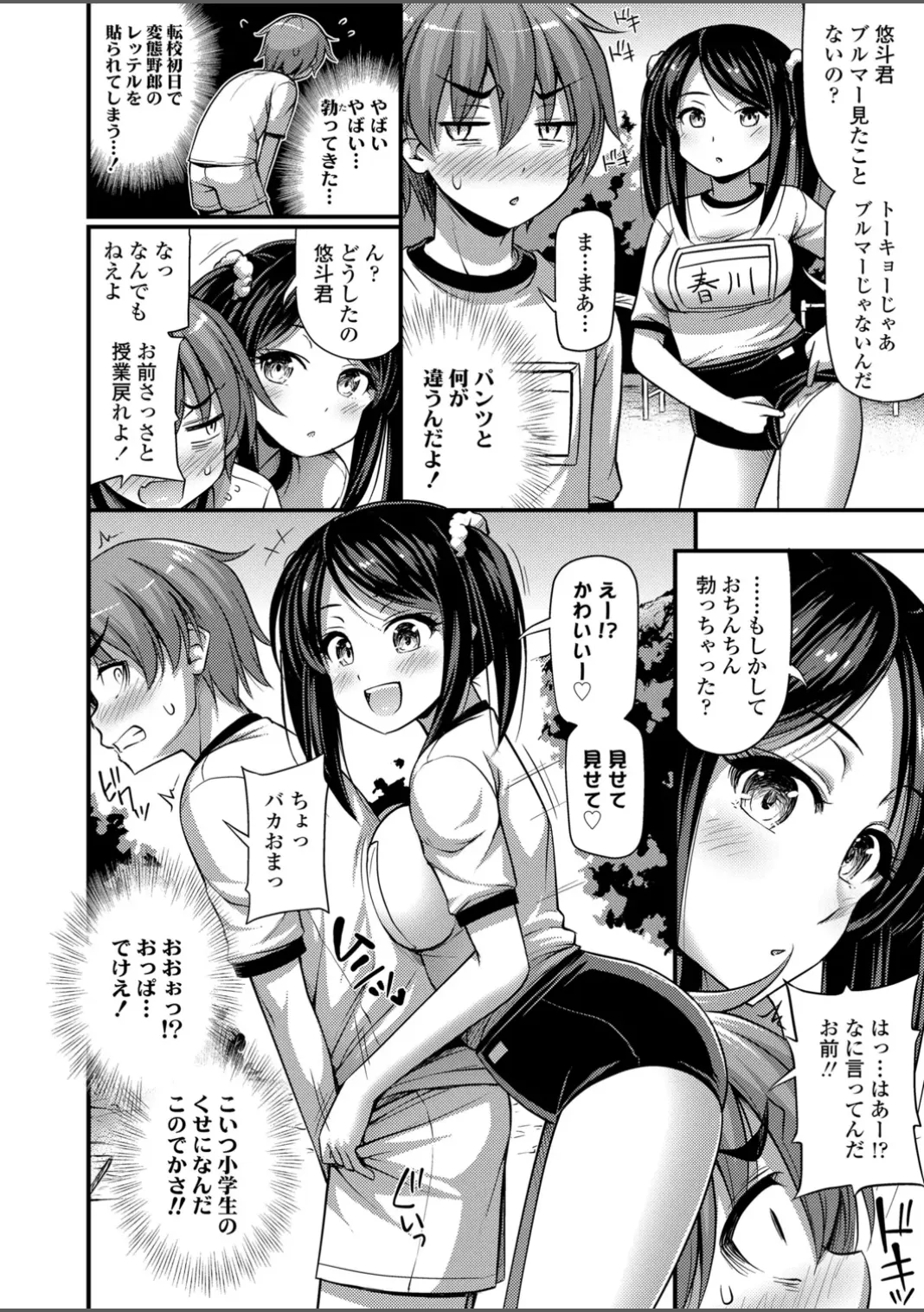 いんぴおっ!ロリっ娘優位組 Page.80
