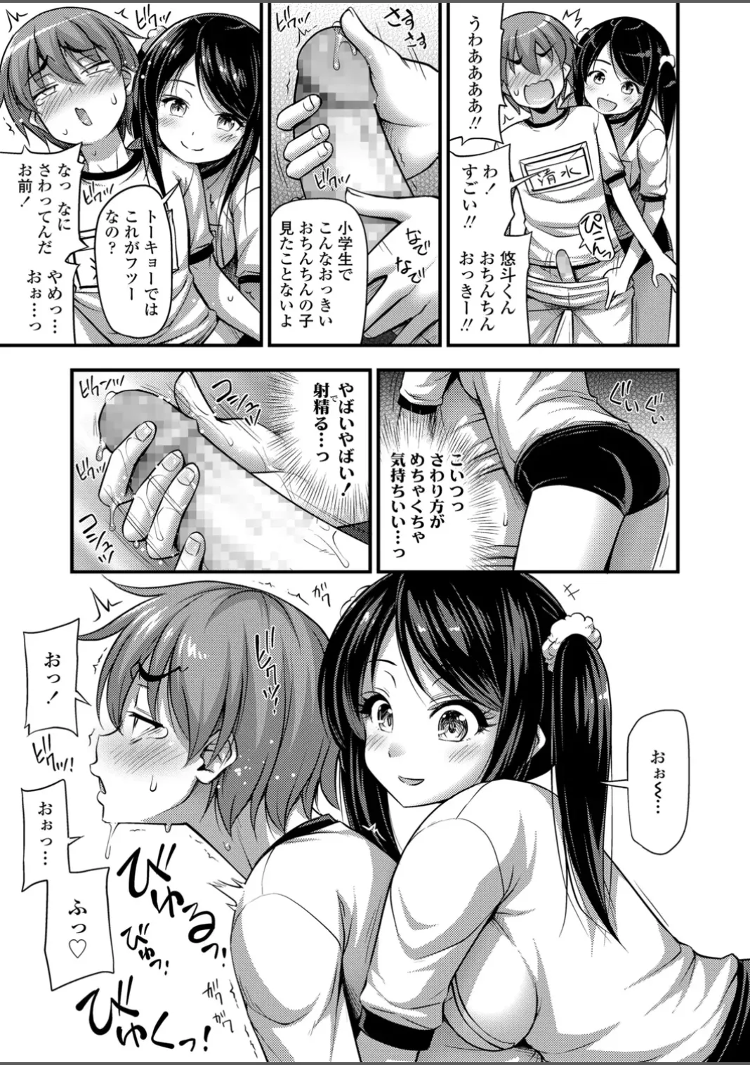 いんぴおっ!ロリっ娘優位組 Page.81