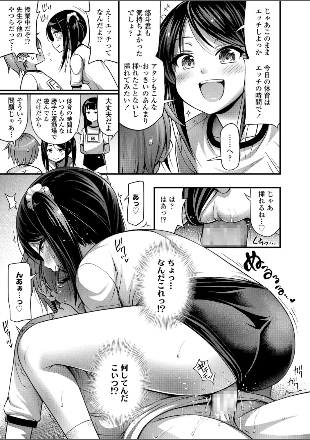 いんぴおっ!ロリっ娘優位組 Page.83
