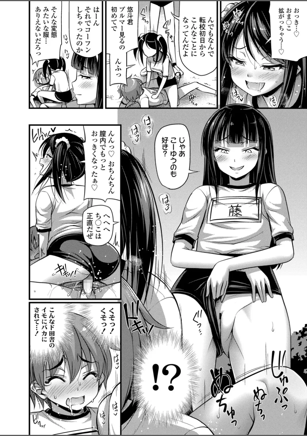 いんぴおっ!ロリっ娘優位組 Page.84