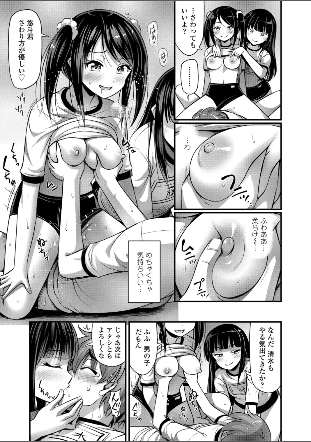いんぴおっ!ロリっ娘優位組 Page.87