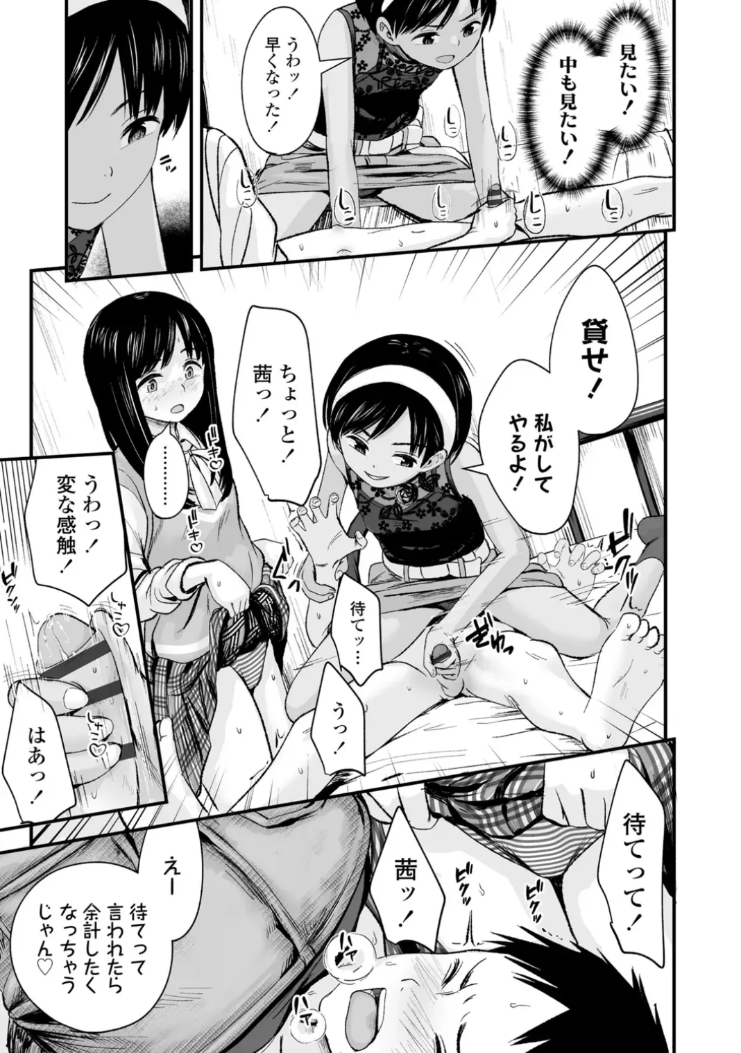 いんぴおっ!ロリっ娘優位組 Page.9