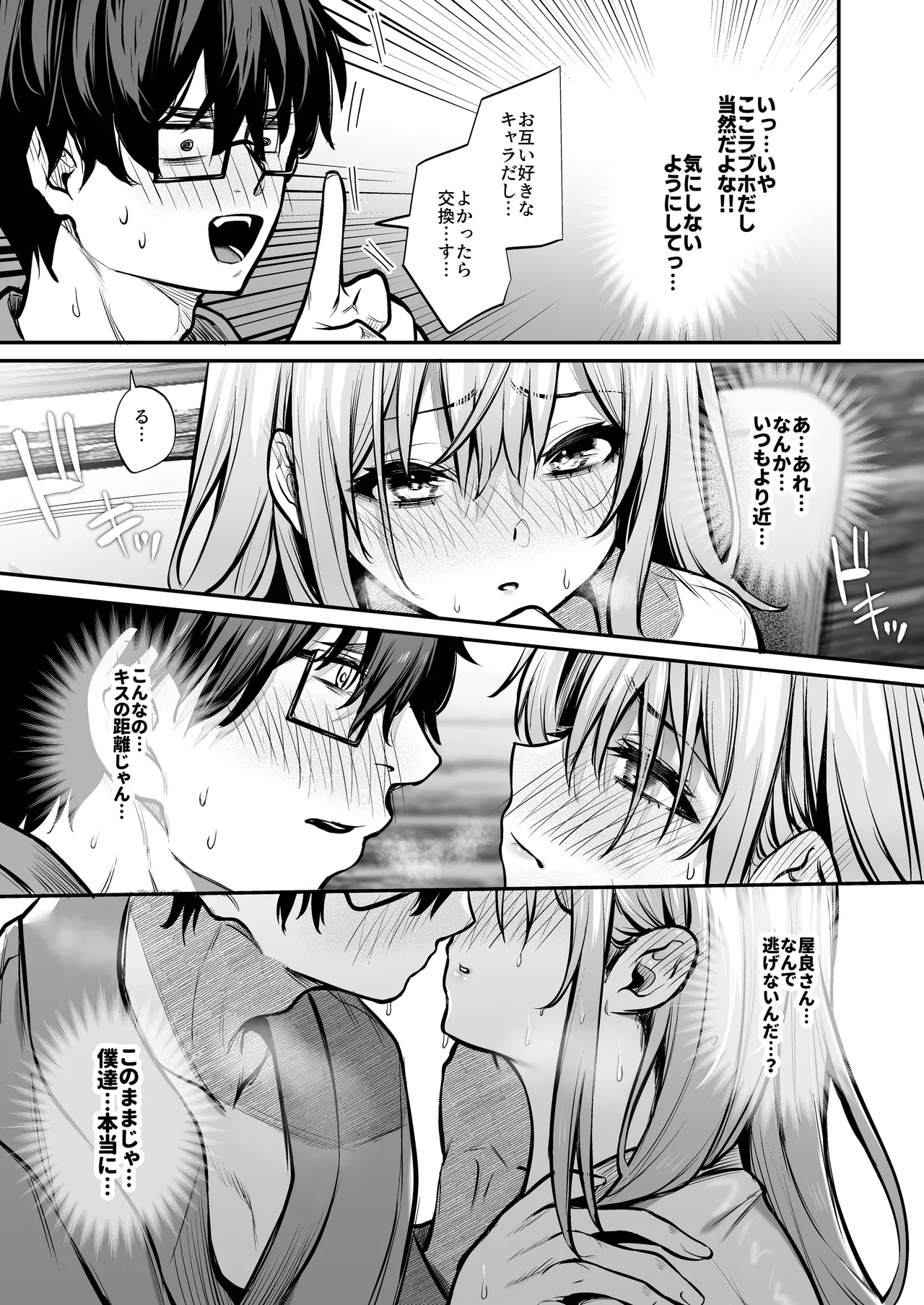 オタクに優しいギャルとギャルに厳しいオタク Page.10