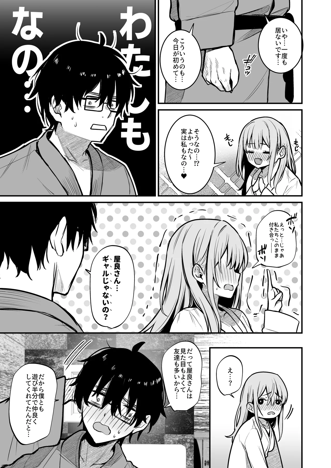 オタクに優しいギャルとギャルに厳しいオタク Page.18