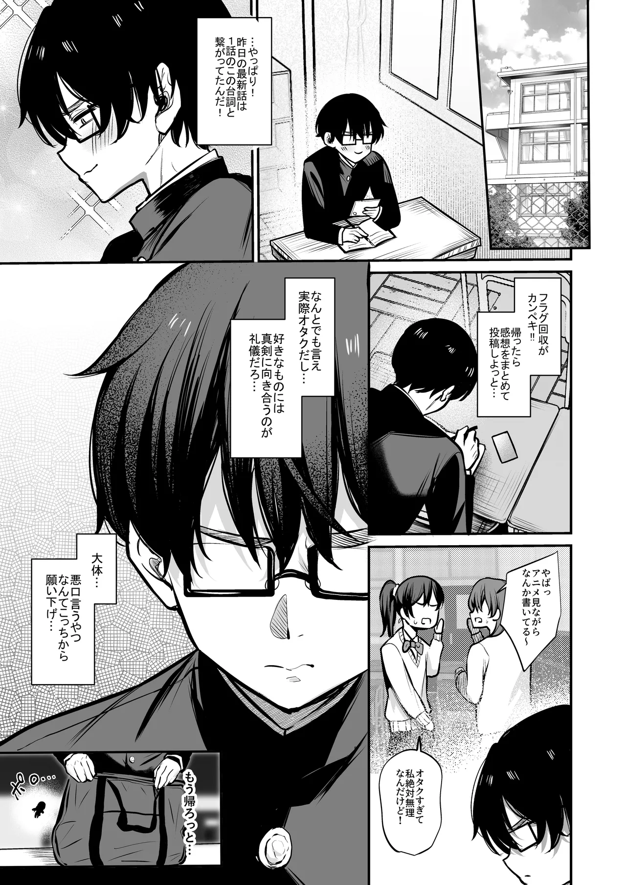 オタクに優しいギャルとギャルに厳しいオタク Page.2