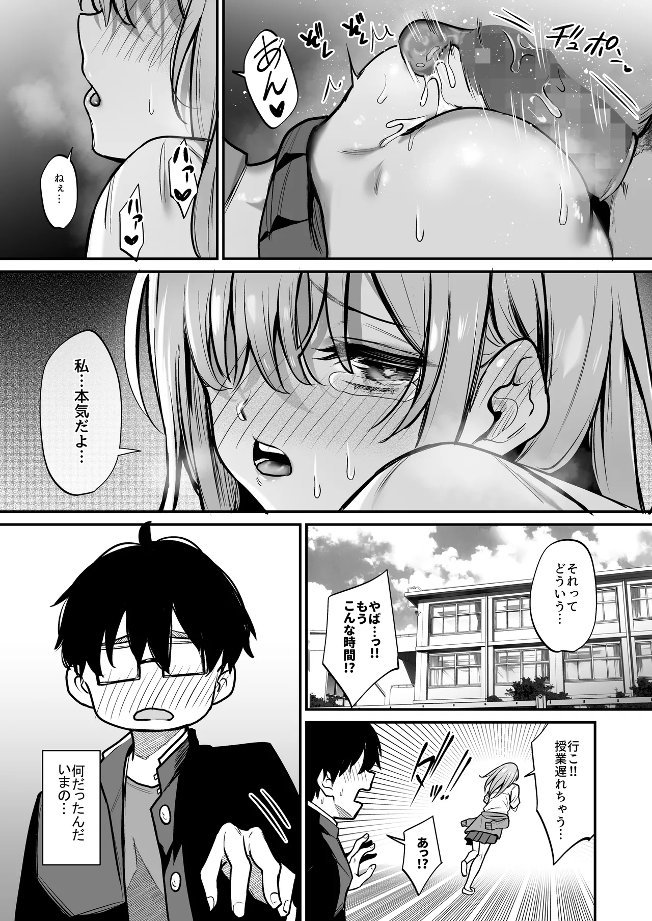 オタクに優しいギャルとギャルに厳しいオタク Page.28
