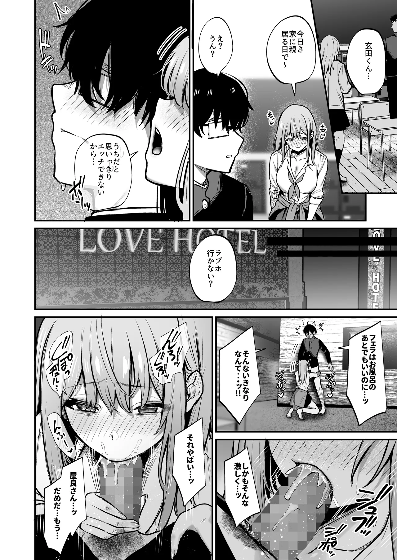 オタクに優しいギャルとギャルに厳しいオタク Page.29