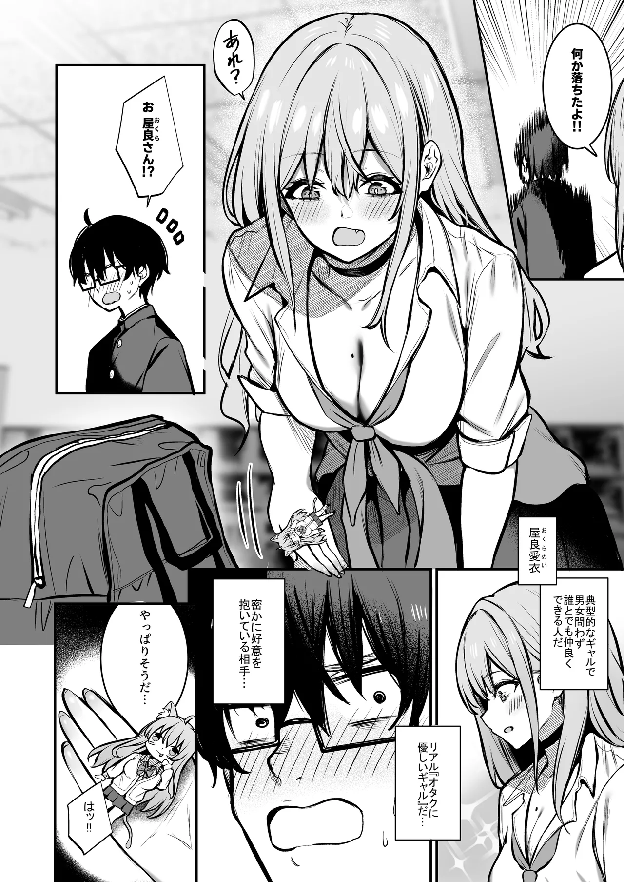 オタクに優しいギャルとギャルに厳しいオタク Page.3