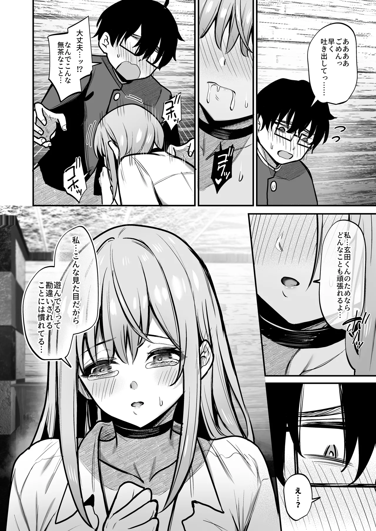 オタクに優しいギャルとギャルに厳しいオタク Page.31