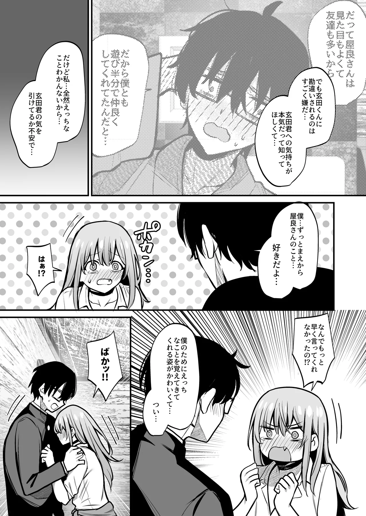 オタクに優しいギャルとギャルに厳しいオタク Page.32
