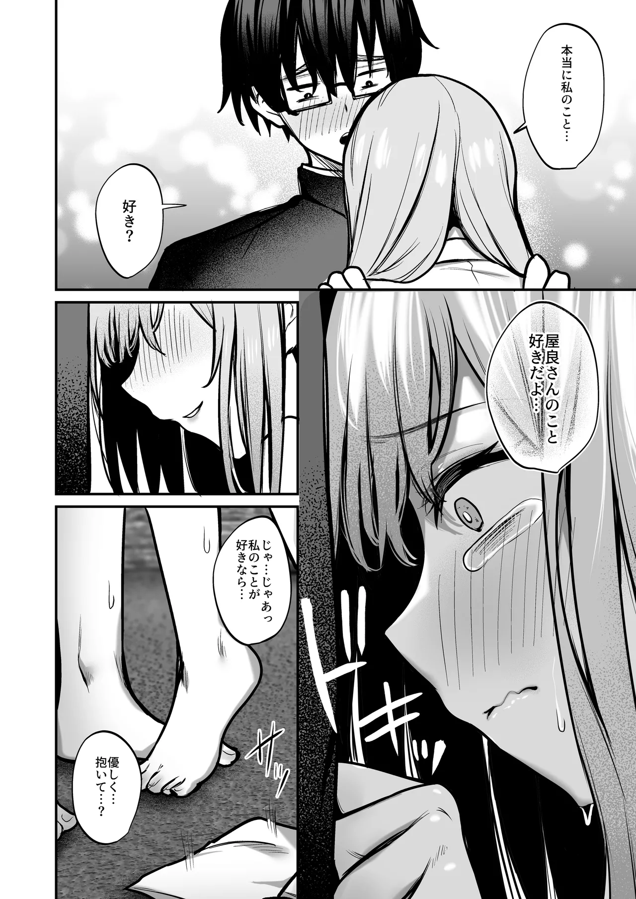 オタクに優しいギャルとギャルに厳しいオタク Page.33