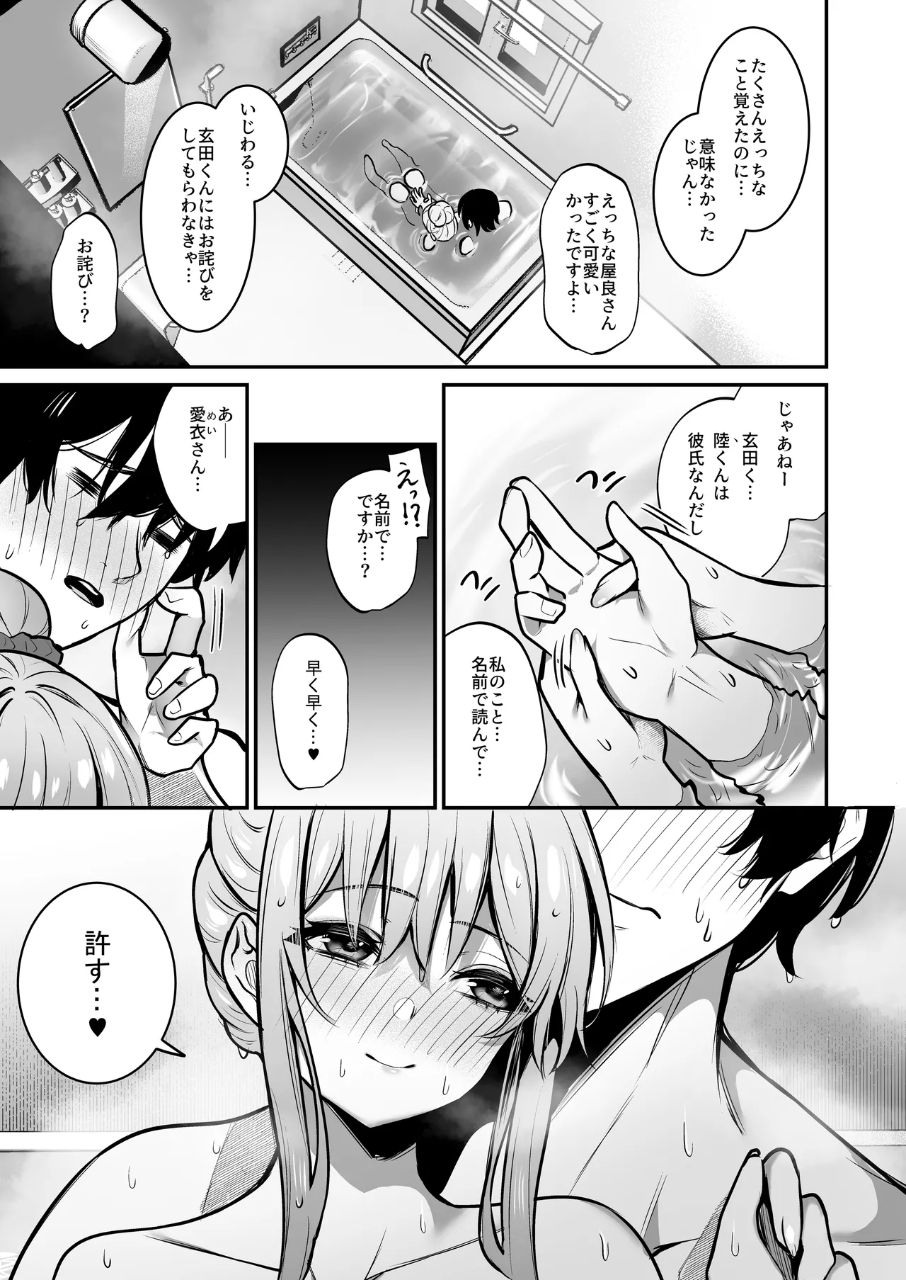 オタクに優しいギャルとギャルに厳しいオタク Page.40