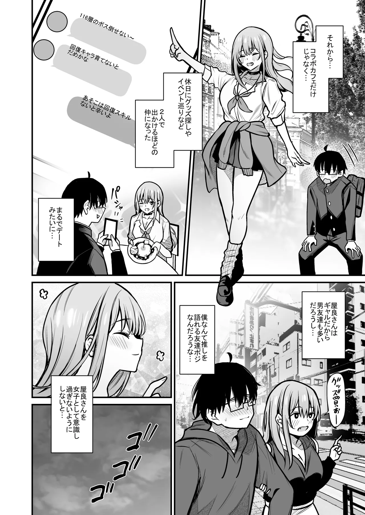 オタクに優しいギャルとギャルに厳しいオタク Page.5