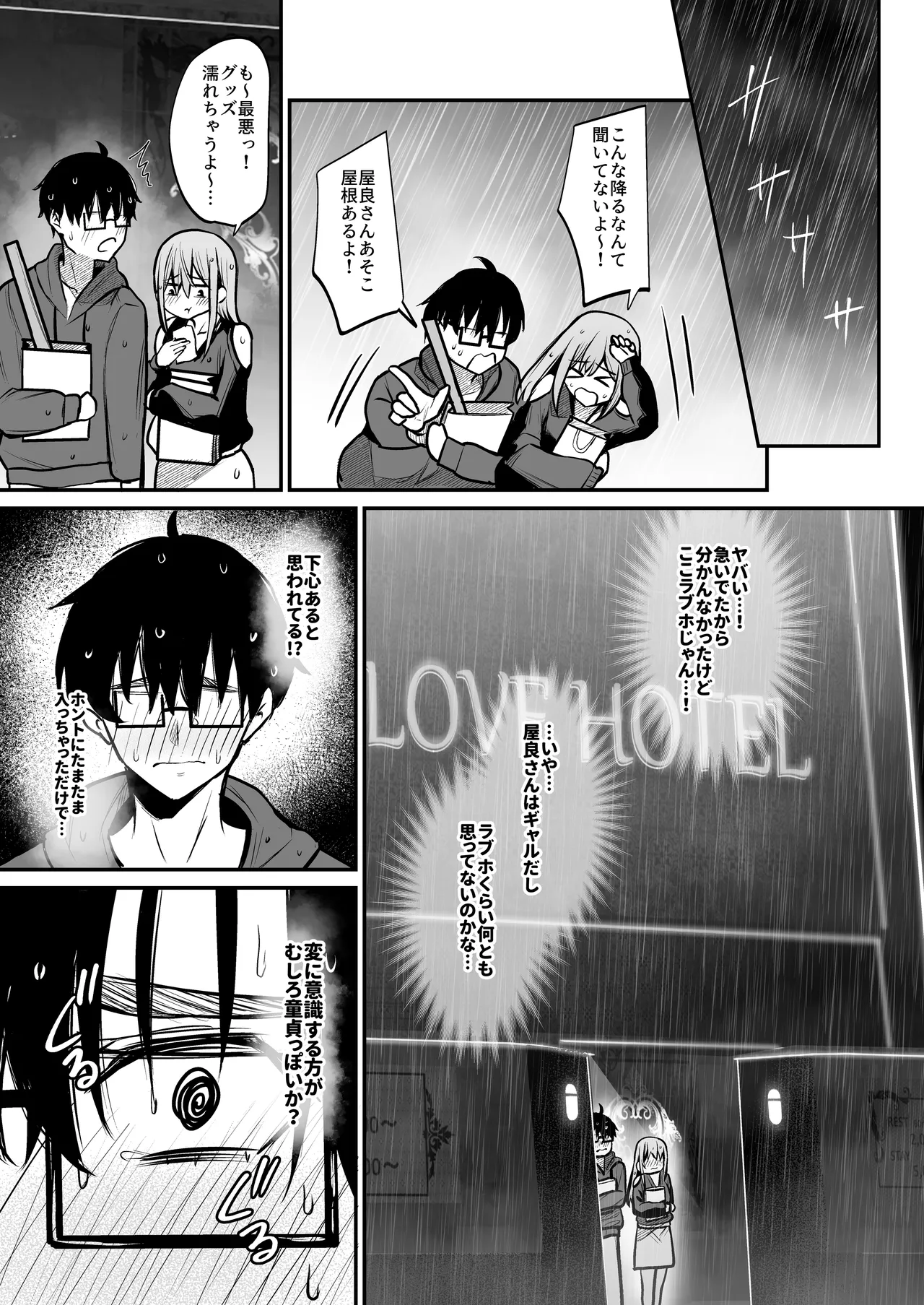 オタクに優しいギャルとギャルに厳しいオタク Page.6