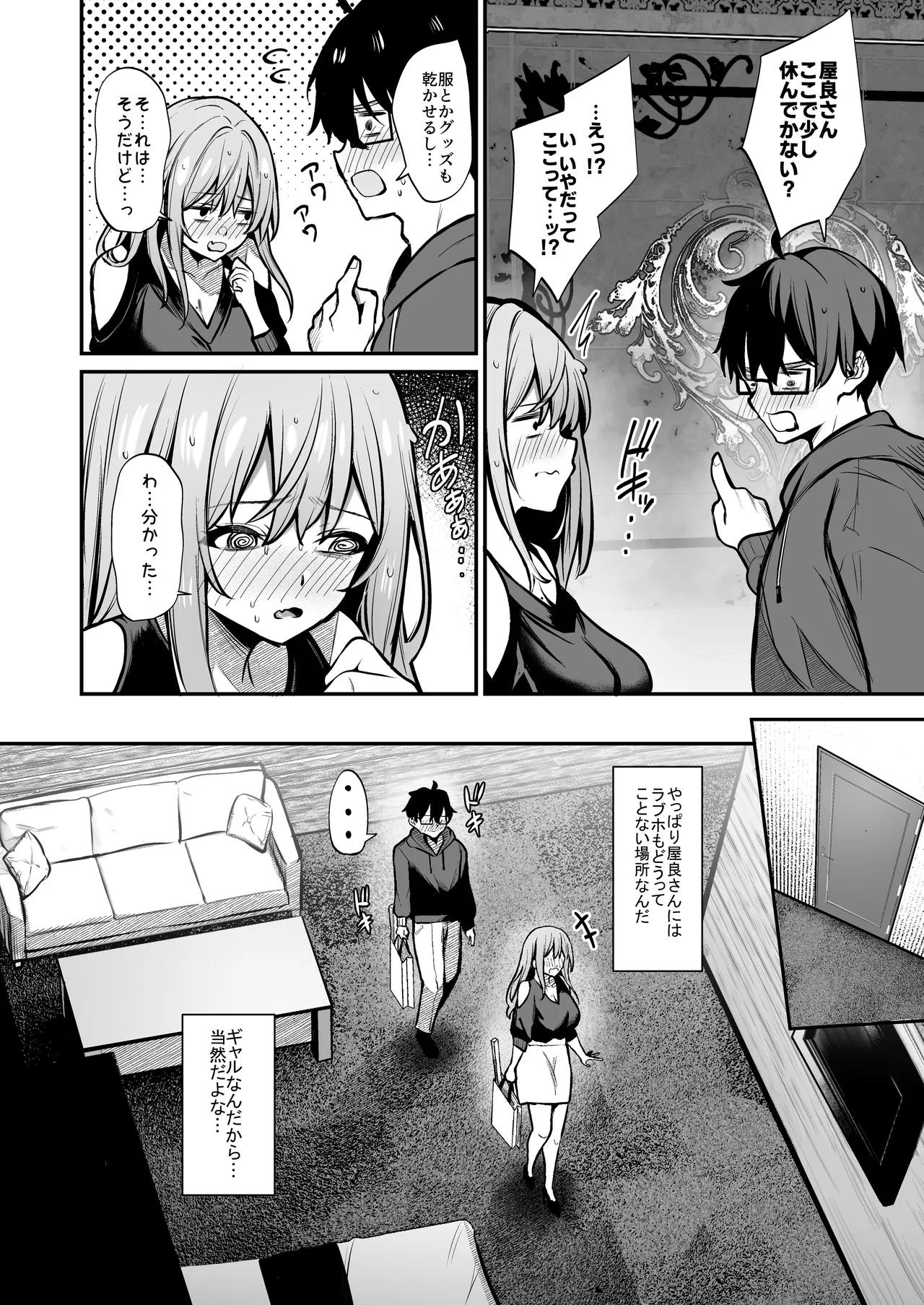 オタクに優しいギャルとギャルに厳しいオタク Page.7