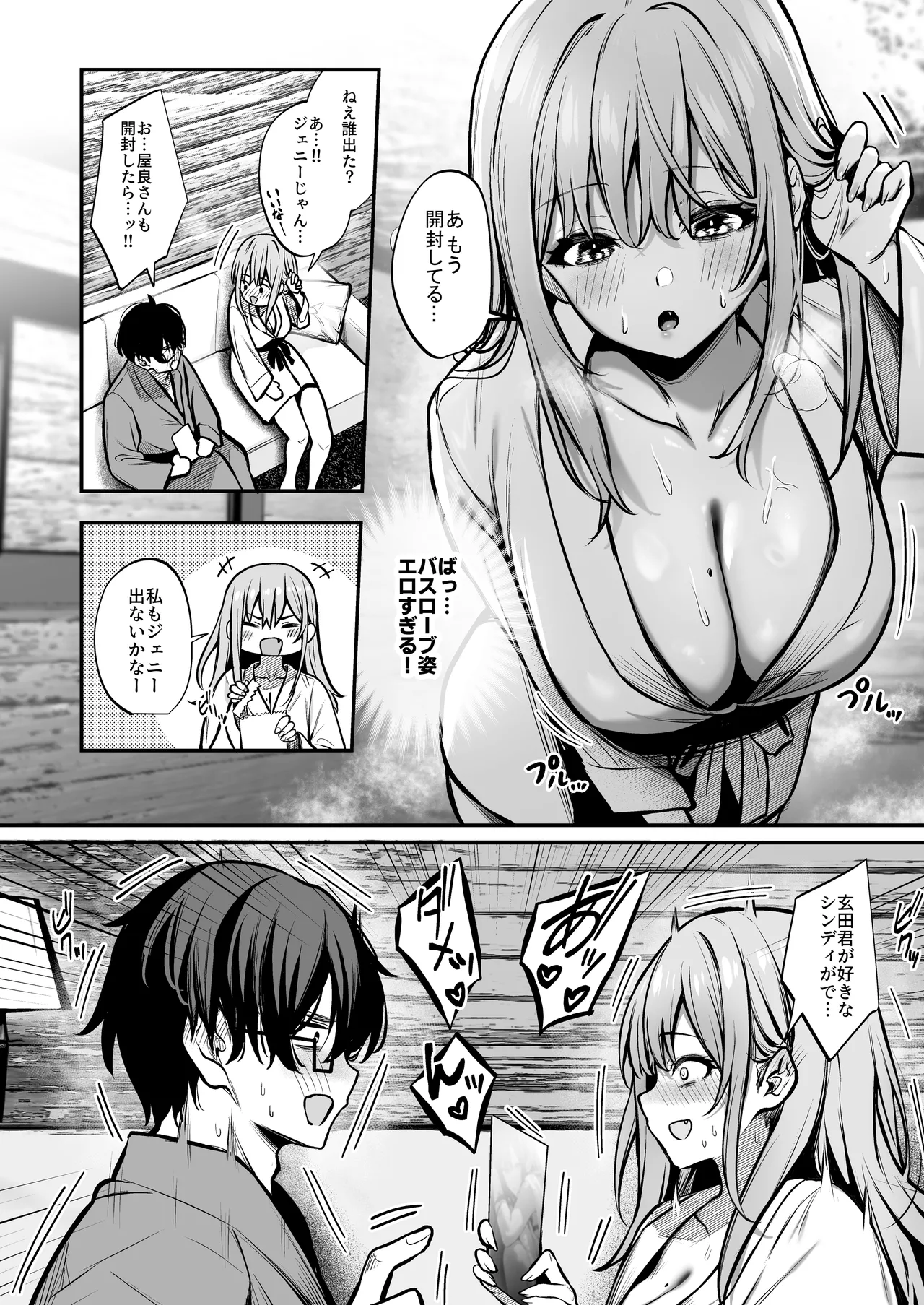 オタクに優しいギャルとギャルに厳しいオタク Page.9