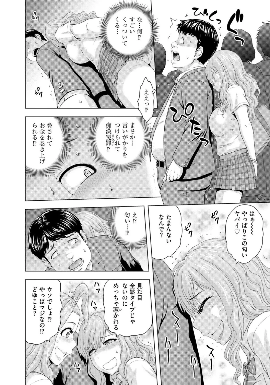 コミックB地区 Vol.1 Page.92