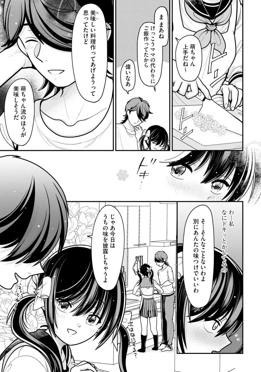 コミックB地区 Vol.3 Page.35