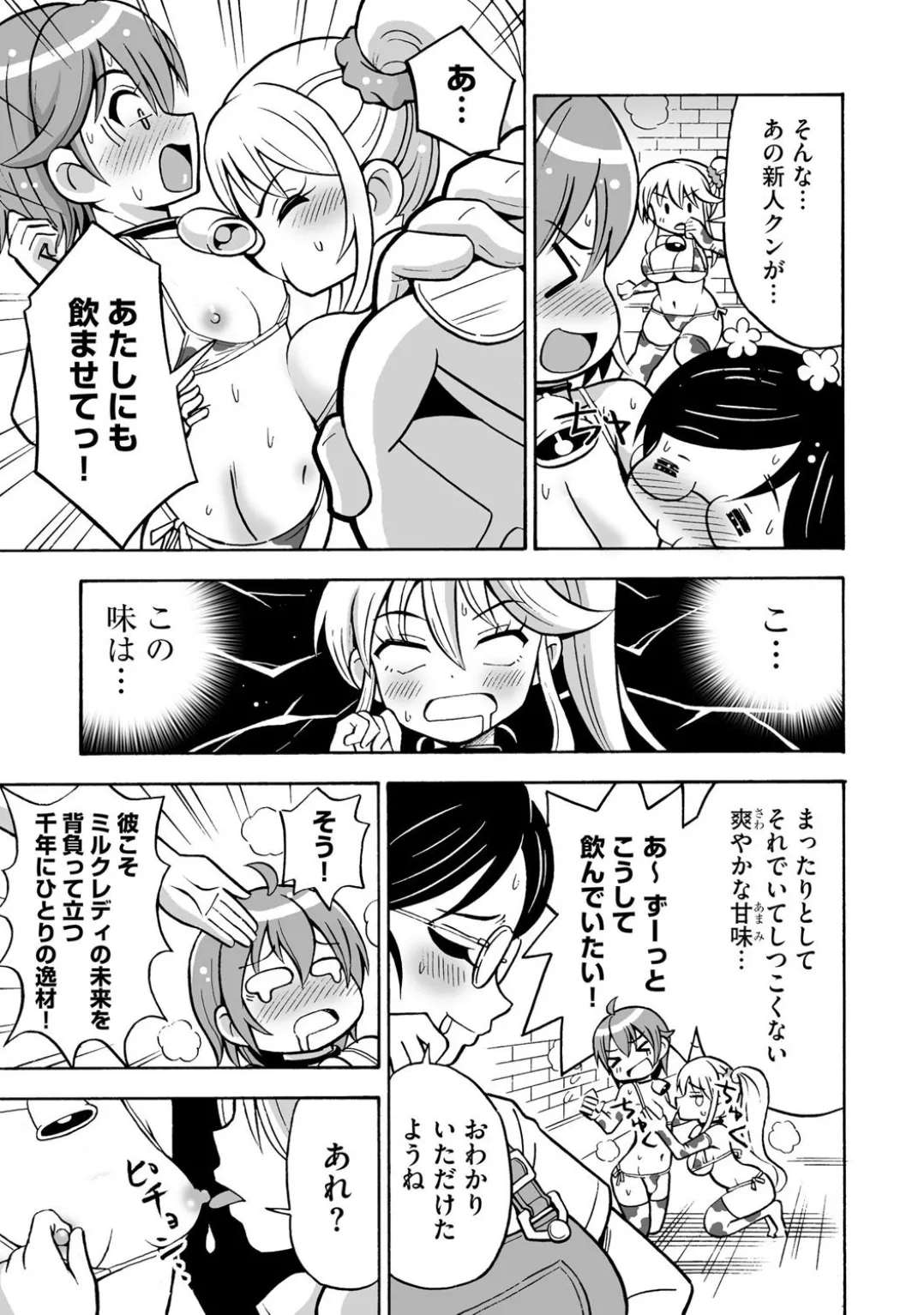コミックB地区 Vol.4 Page.45