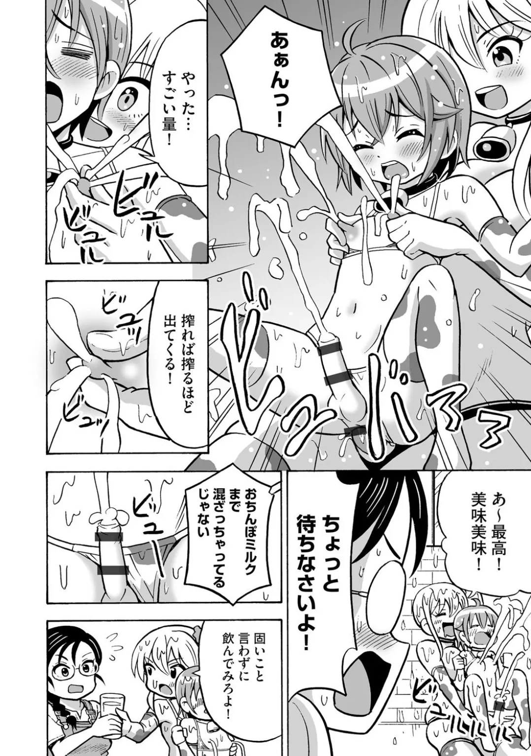 コミックB地区 Vol.4 Page.50